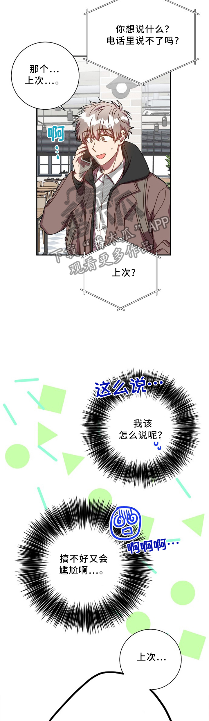 封尘大陆漫画,第48章：惊喜2图