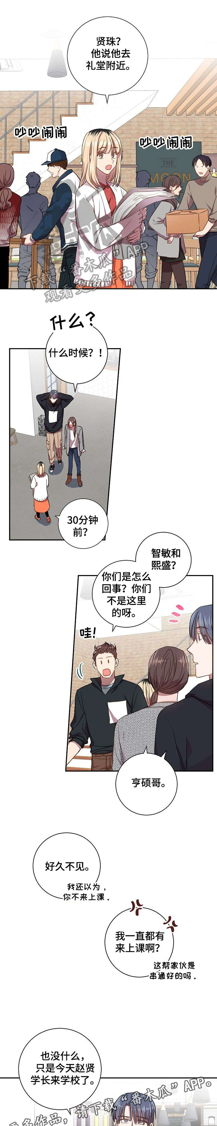 封尘记忆记录生活漫画,第24章：谢谢你5图