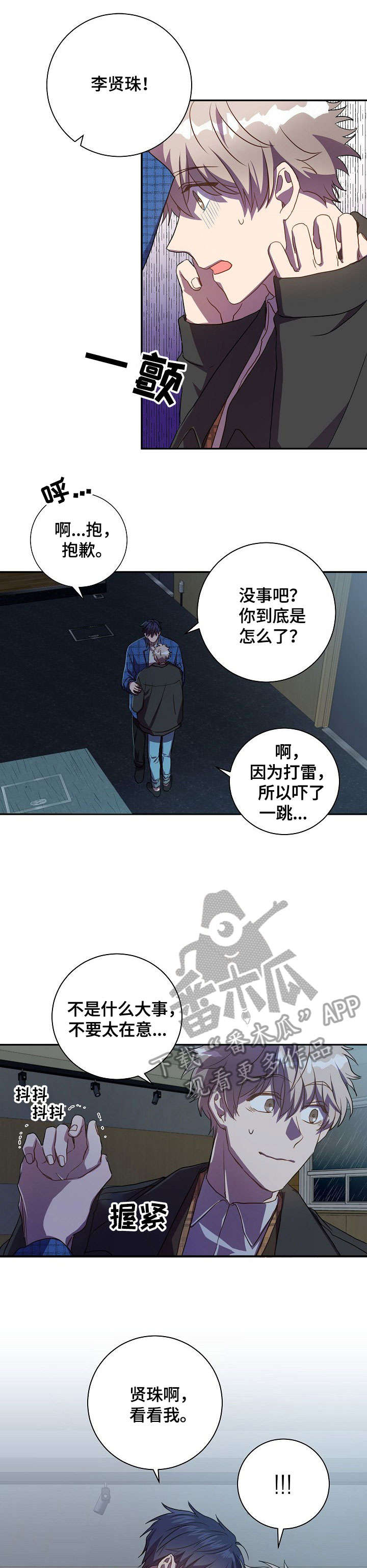 风尘劫小说在线阅读漫画,第26章：宝贵4图