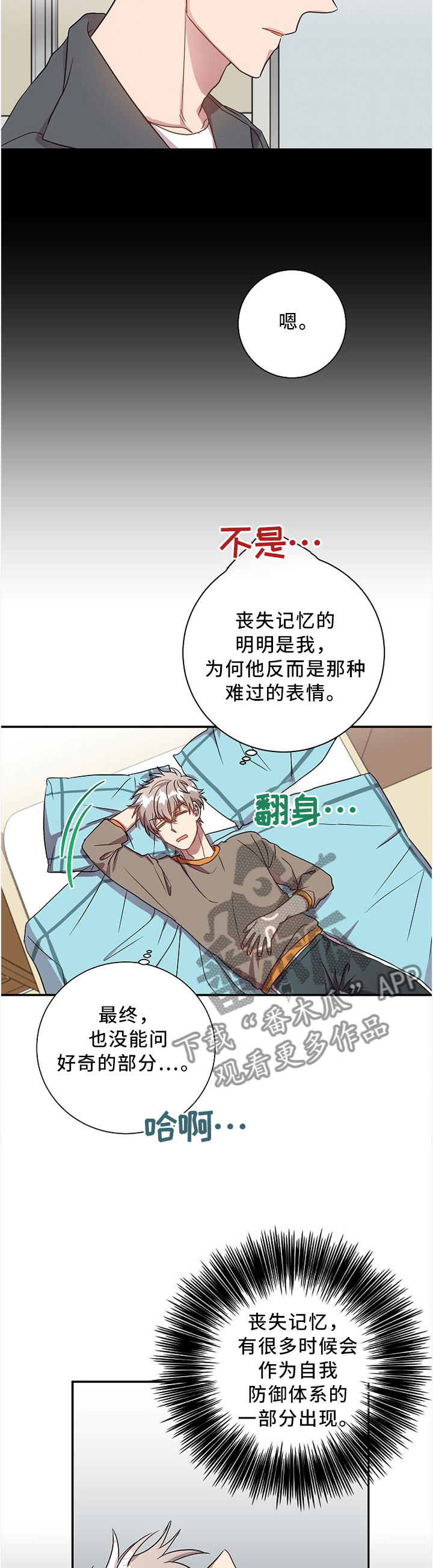什么叫尘封记忆漫画,第40章：好复杂...3图
