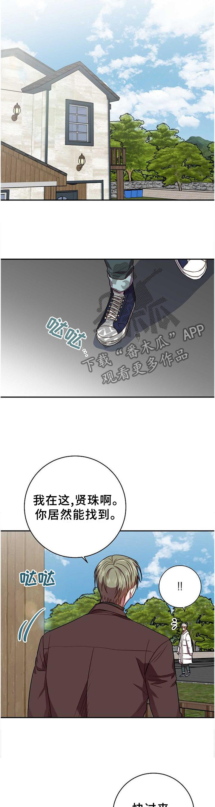 风尘劫小说在线阅读漫画,第93章：生存手段5图