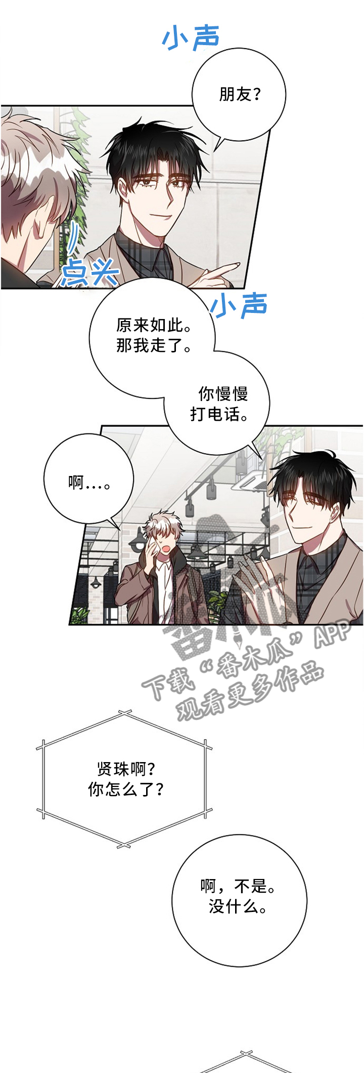 封尘大陆漫画,第48章：惊喜1图