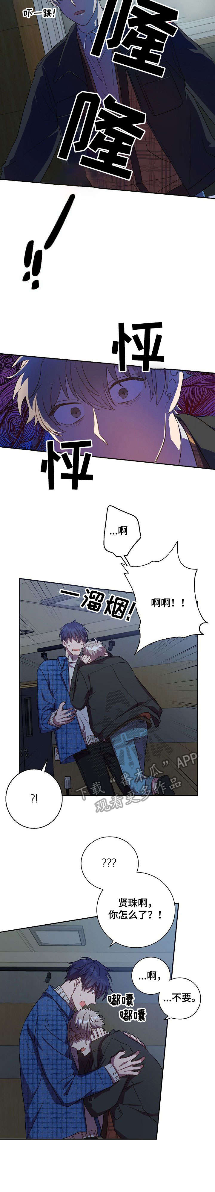 风尘劫小说在线阅读漫画,第26章：宝贵3图