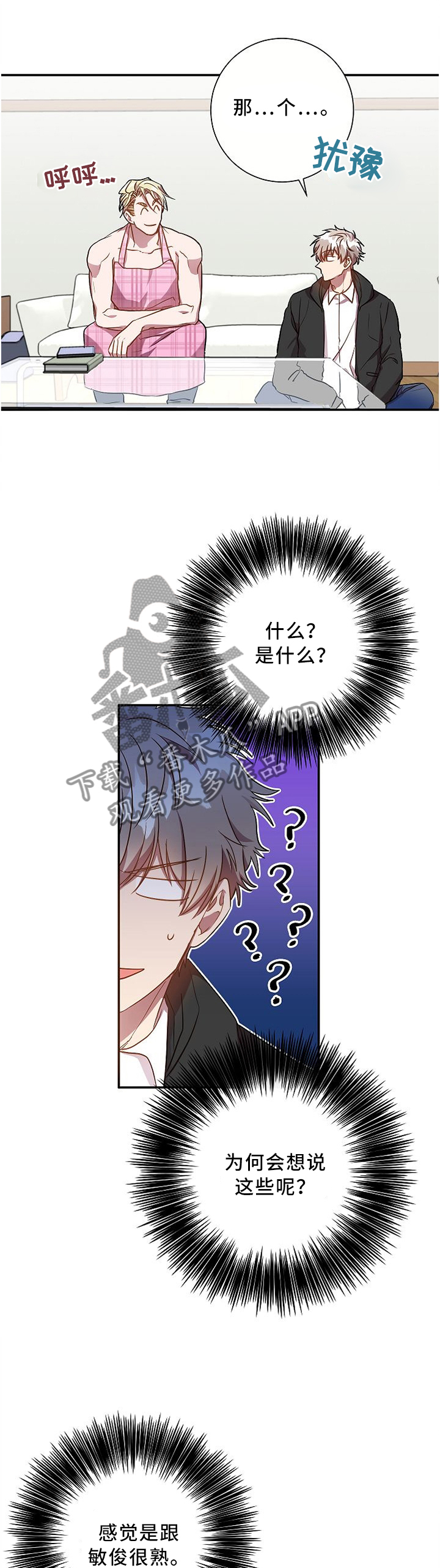 尘封记忆全回顾漫画,第50章：发生什么事了1图
