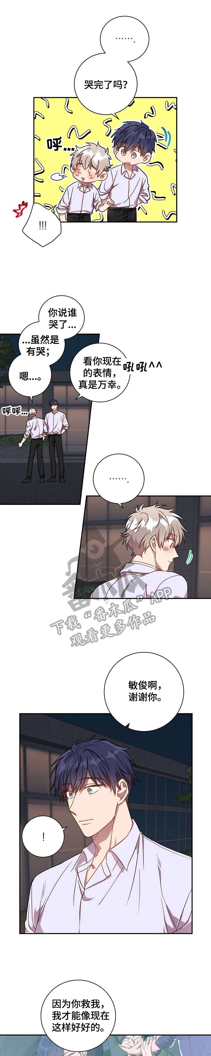 什么叫尘封记忆漫画,第35章：六年前2图
