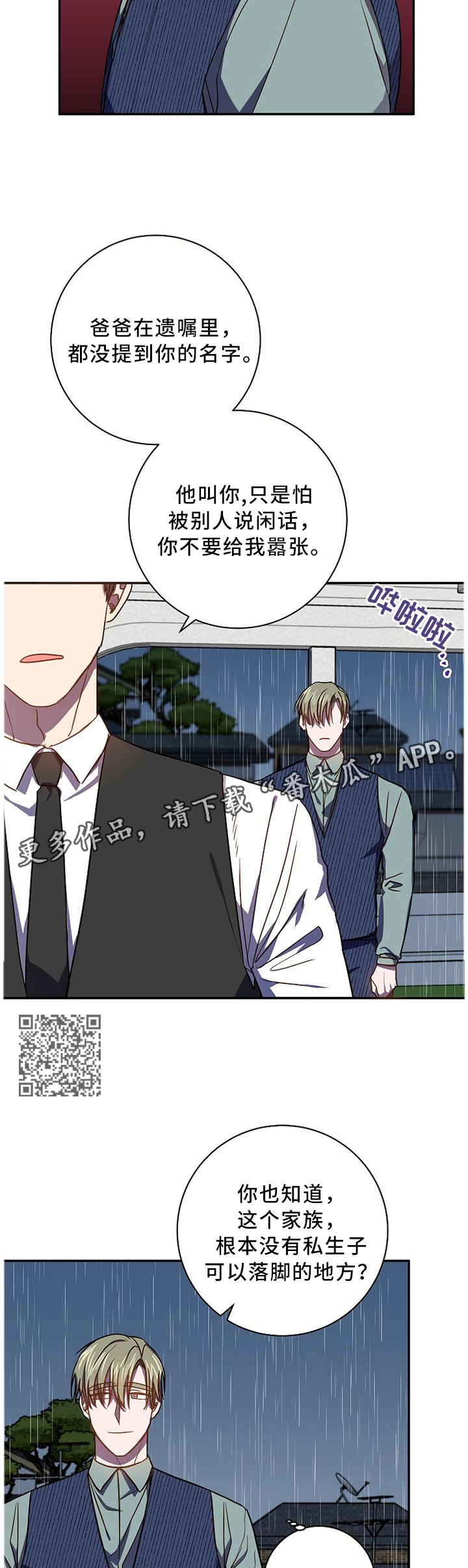 尘封的记忆抖音号漫画,第62章：不同的烦恼5图
