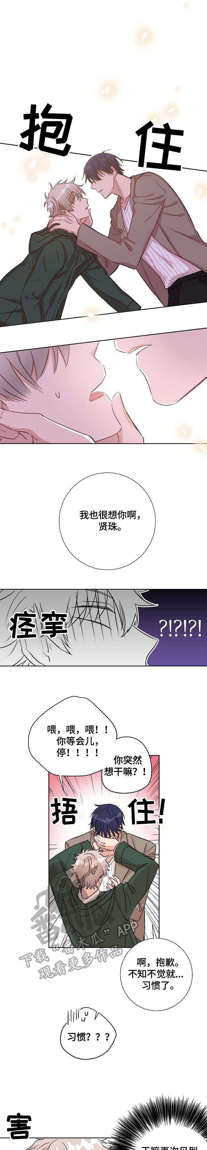 尘封的记忆抖音号漫画,第3章：再见4图