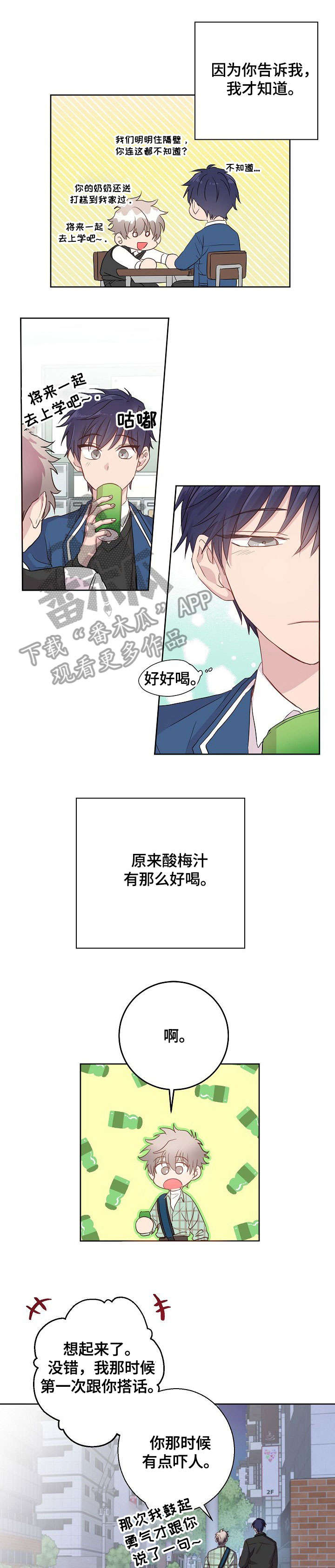 风尘劫小说在线阅读漫画,第13章：有约了4图