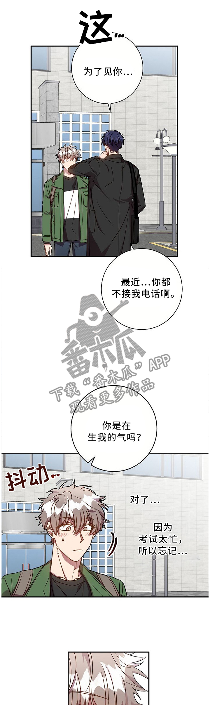 尘封记忆头像漫画,第63章：我等你1图