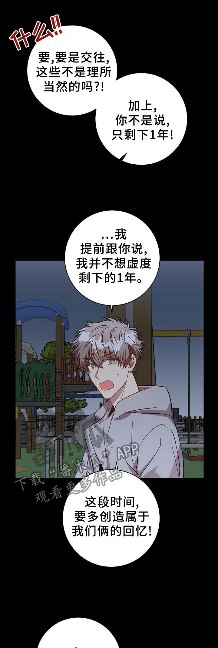 什么叫尘封记忆漫画,第88章：感觉就能找到你1图