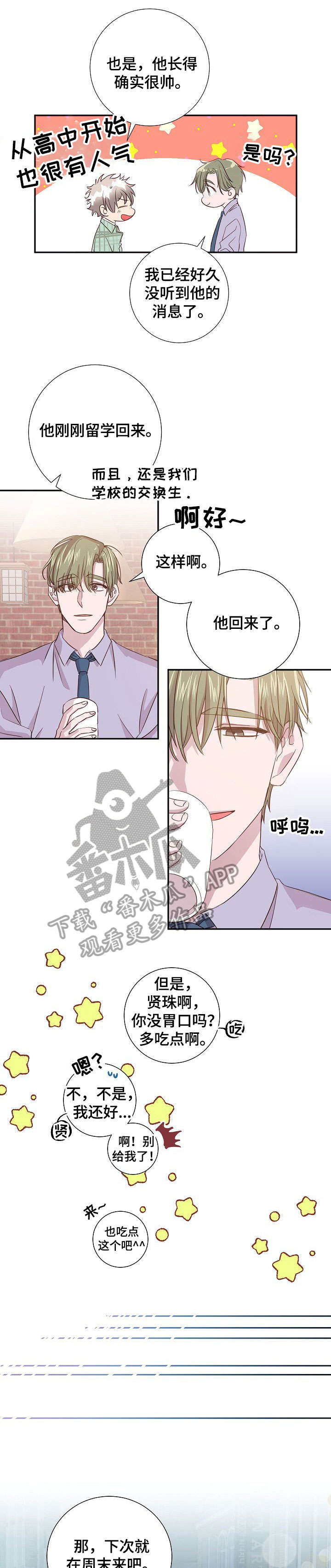 什么叫尘封记忆漫画,第12章：酸梅汁4图