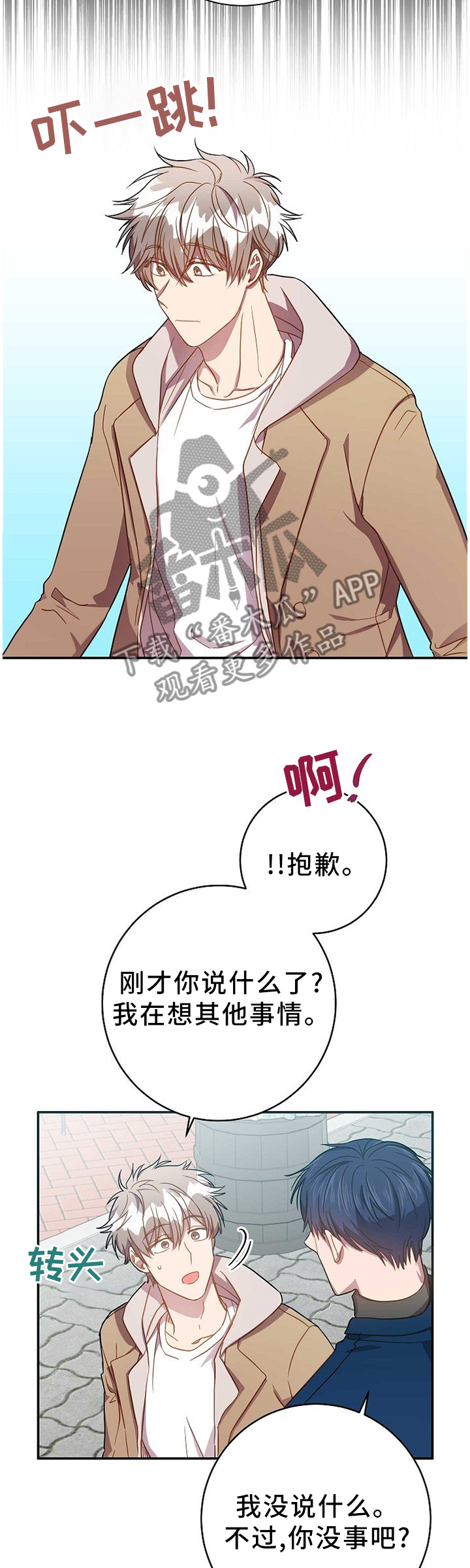 封尘记忆漫画,第72章：偶遇3图
