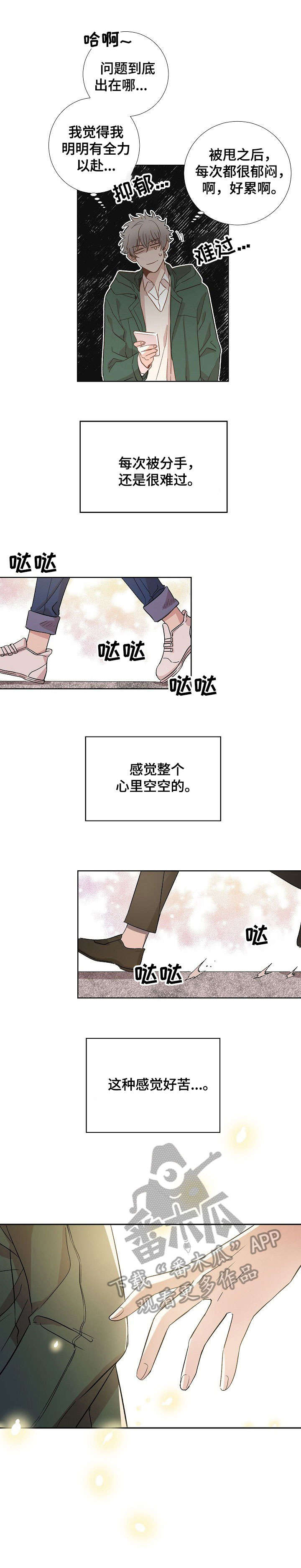 风尘劫小说在线阅读漫画,第2章：相遇3图