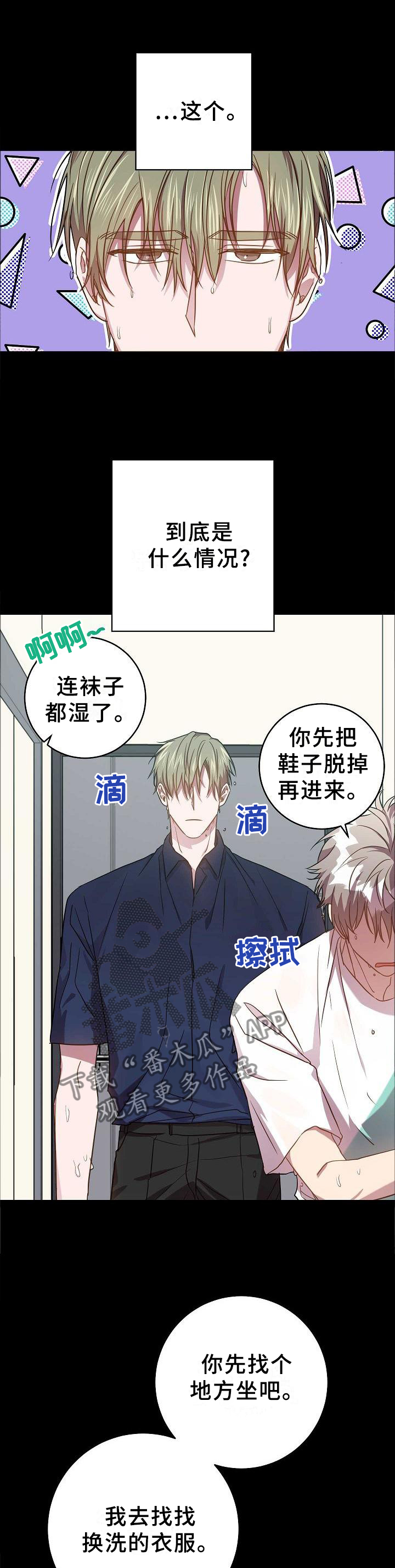 封尘十三载在哪台播放漫画,第95章：我想这样就这样!1图