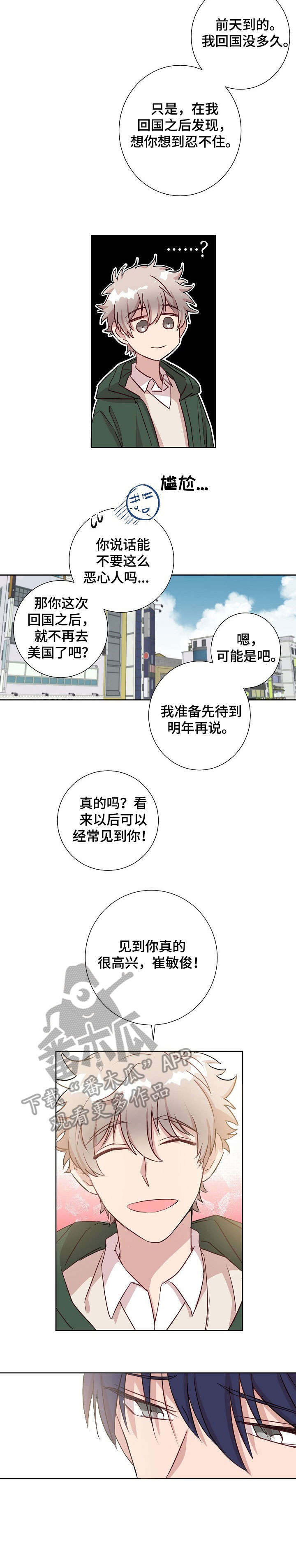 尘封的记忆抖音号漫画,第3章：再见3图