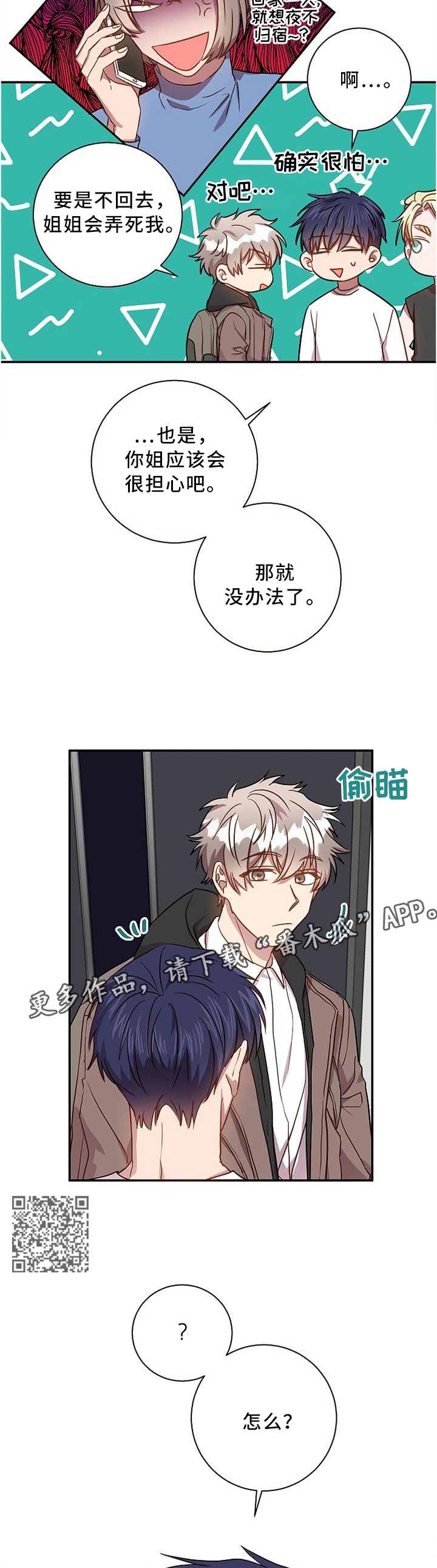 风尘劫小说在线阅读漫画,第52章：能帮我吗?4图