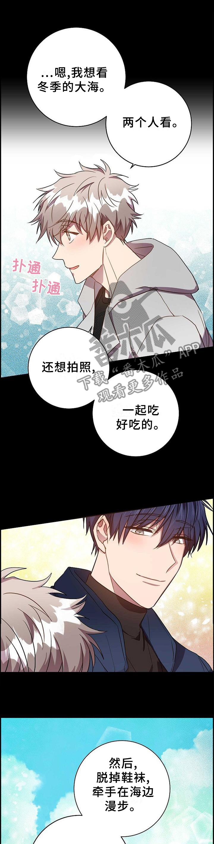 什么叫尘封记忆漫画,第88章：感觉就能找到你3图