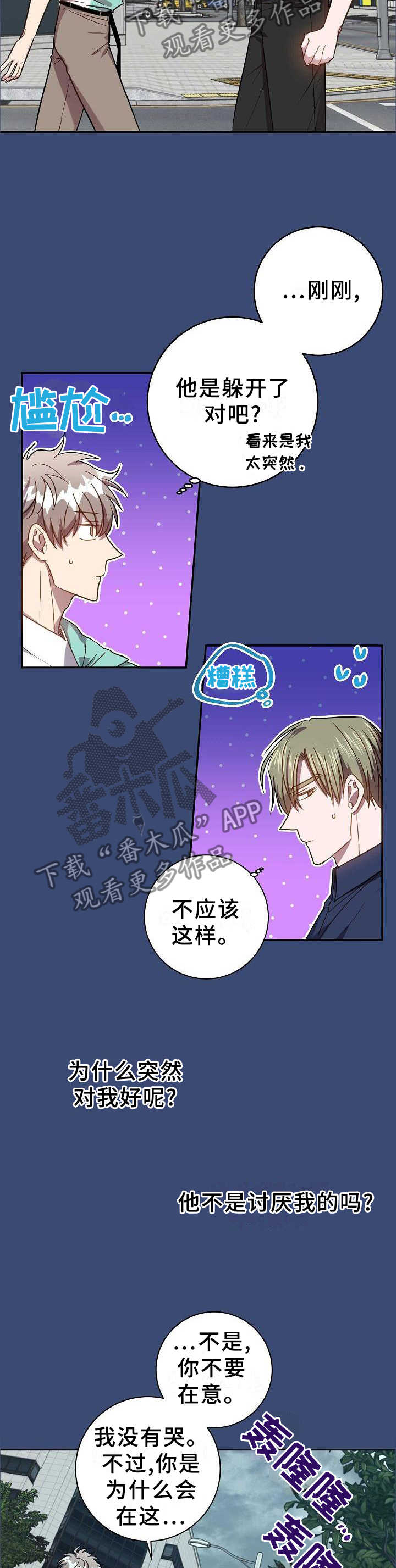 封尘十三载在哪台播放漫画,第95章：我想这样就这样!4图