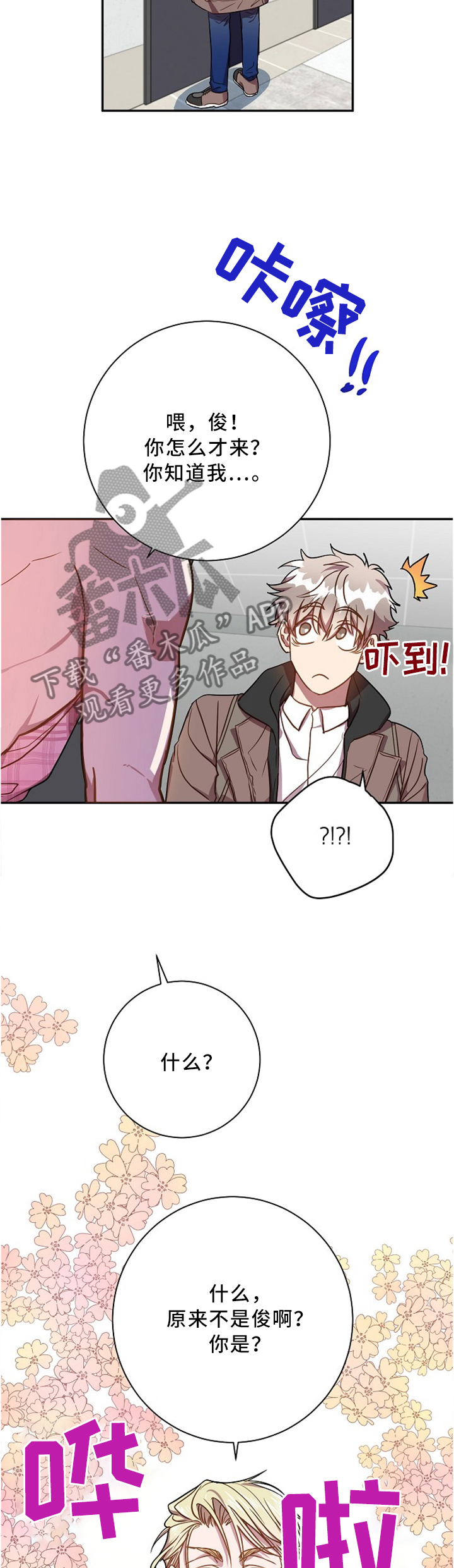封尘大陆漫画,第48章：惊喜5图