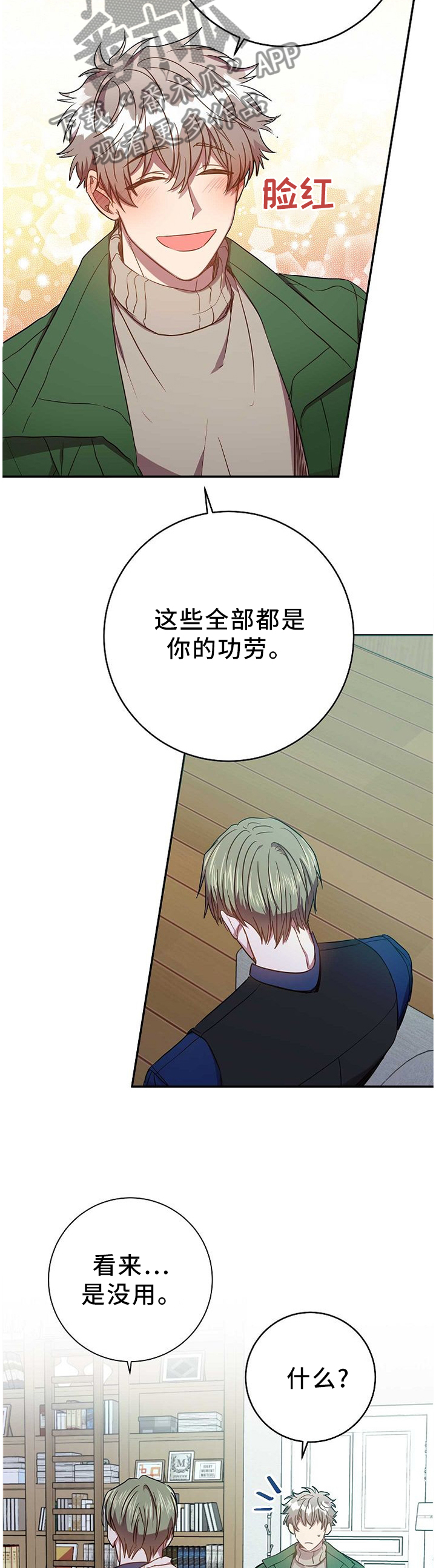 风尘劫陆玄史大漫画,第81章：我的功劳3图