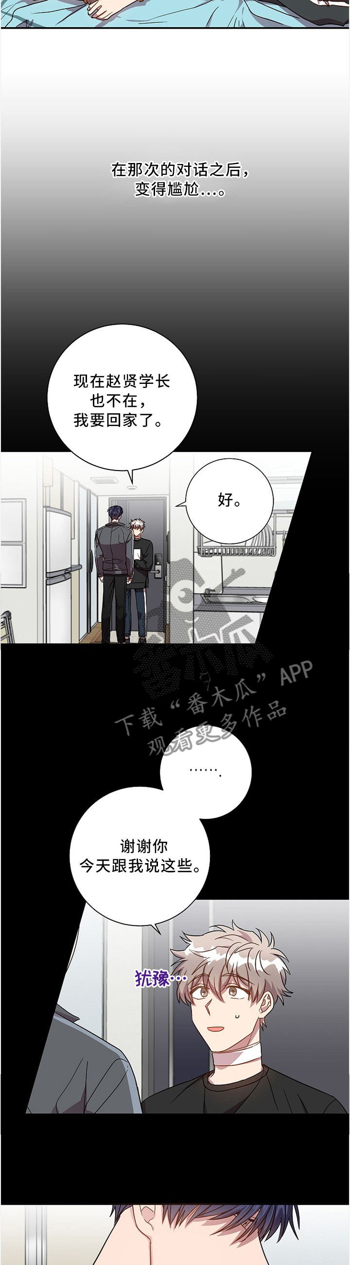 什么叫尘封记忆漫画,第40章：好复杂...2图