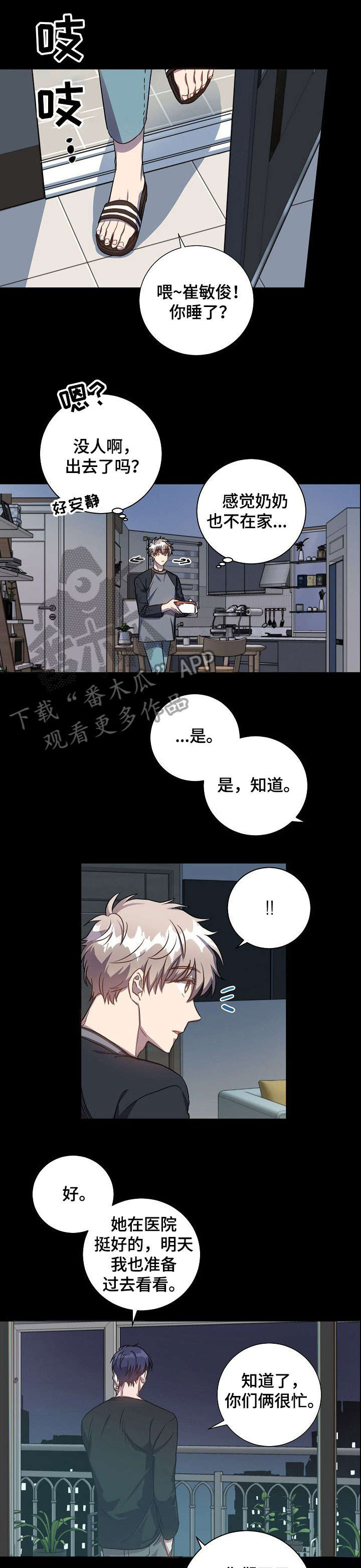 封尘记忆漫画,第38章：很开心4图