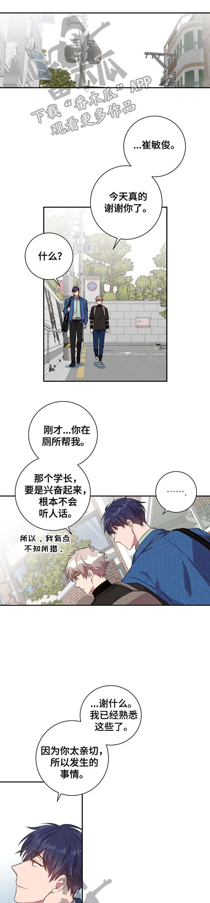 封尘记忆记录生活漫画,第22章：庆典准备4图