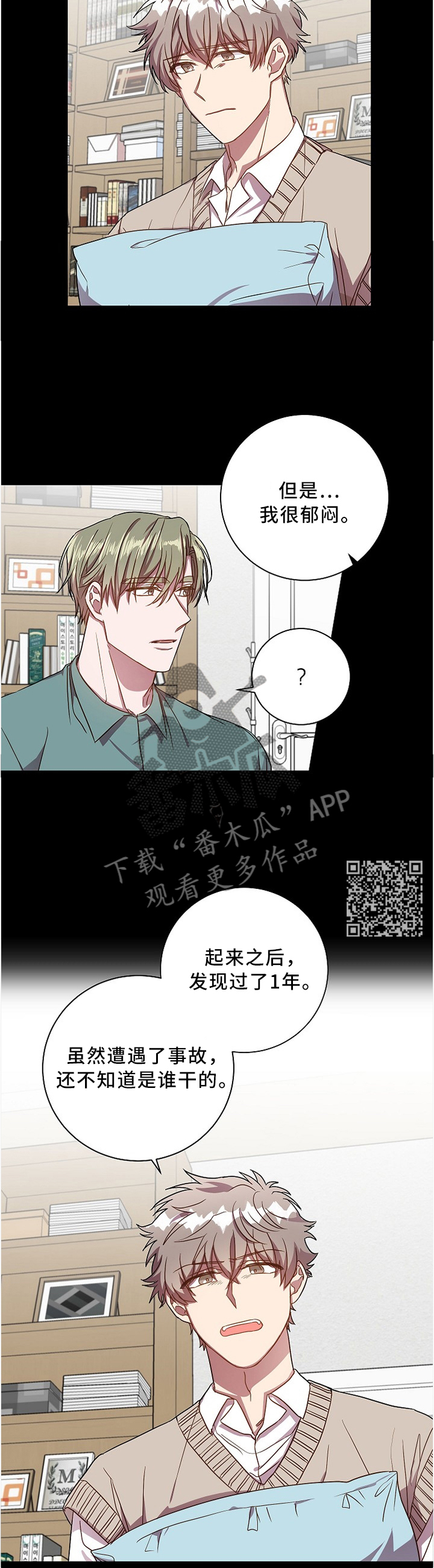 什么叫尘封记忆漫画,第40章：好复杂...5图
