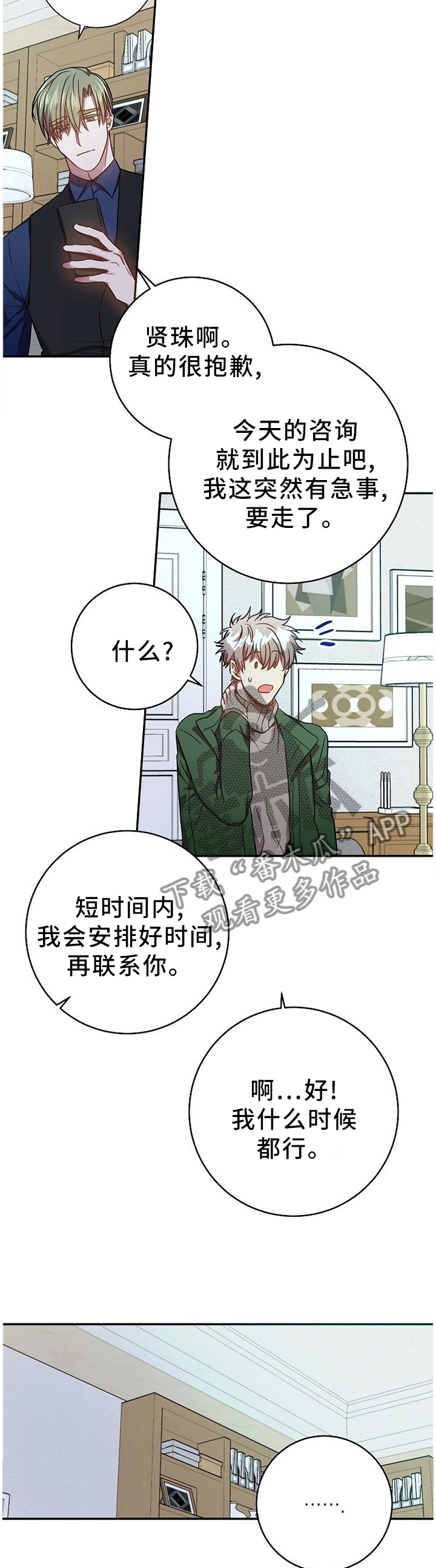 风尘劫陆玄史大漫画,第81章：我的功劳5图