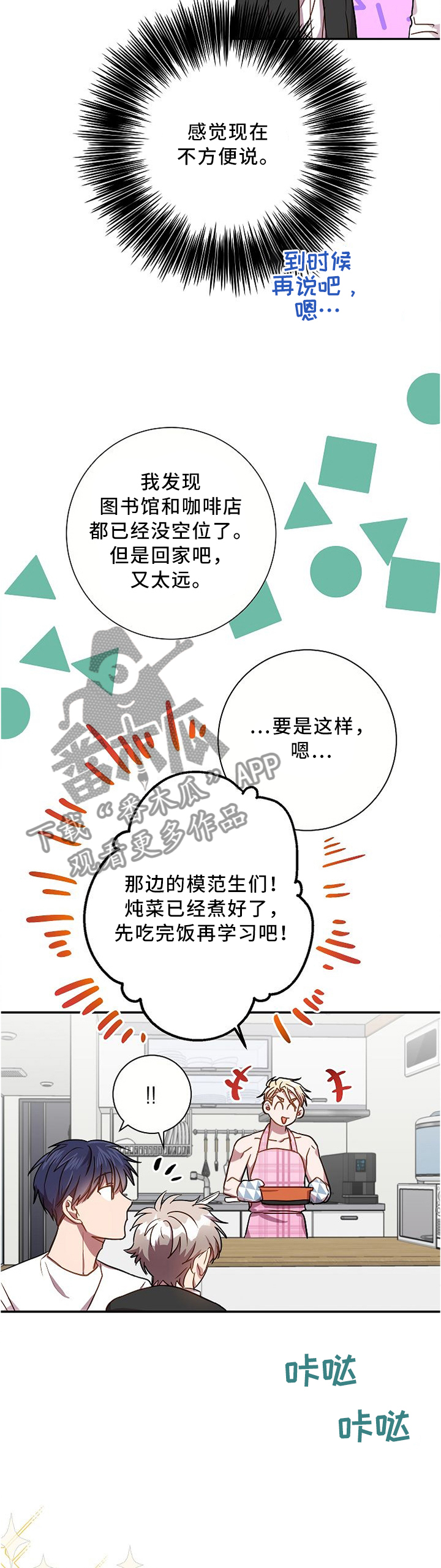 什么叫尘封记忆漫画,第51章：吃醋2图