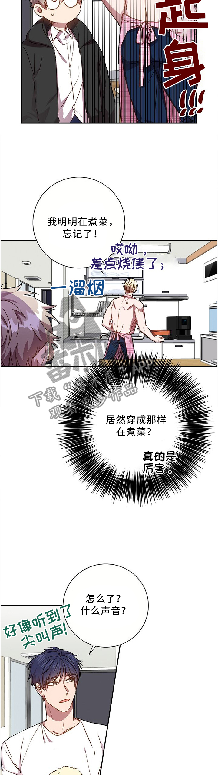尘封记忆全回顾漫画,第50章：发生什么事了3图