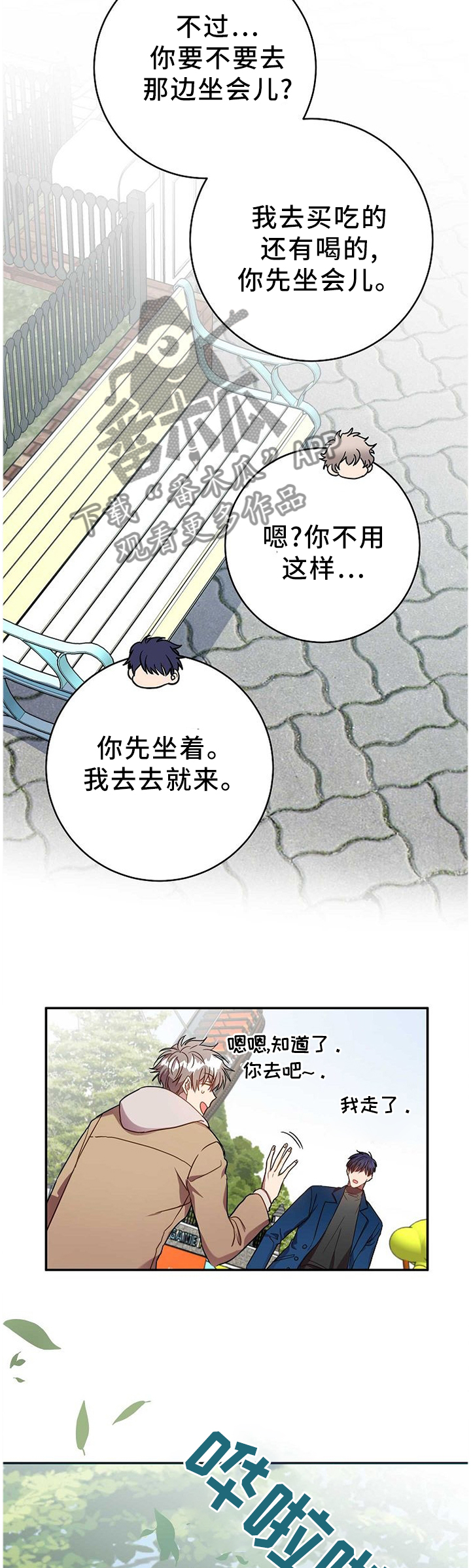 封尘记忆漫画,第72章：偶遇5图