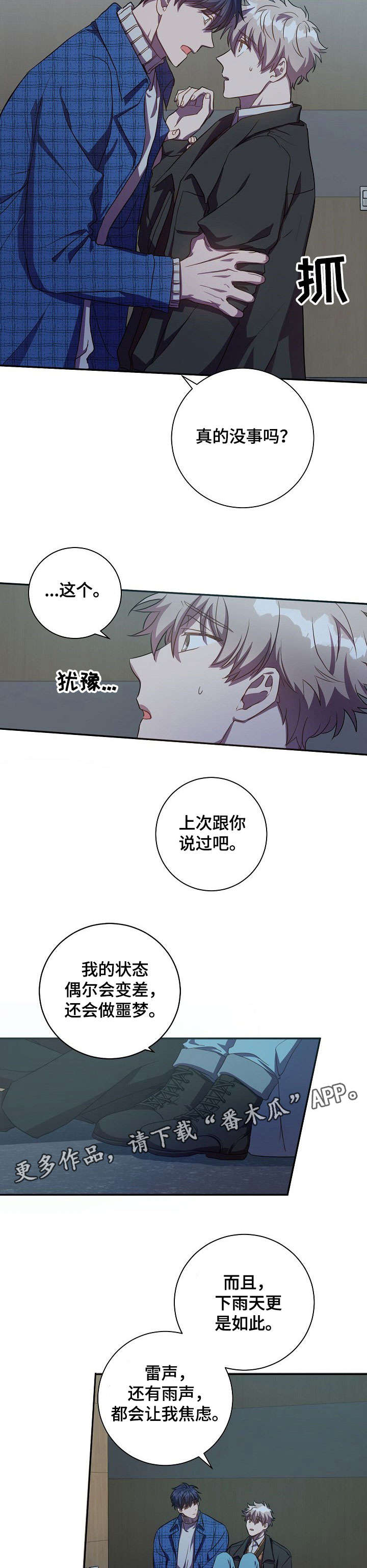风尘劫小说在线阅读漫画,第26章：宝贵5图