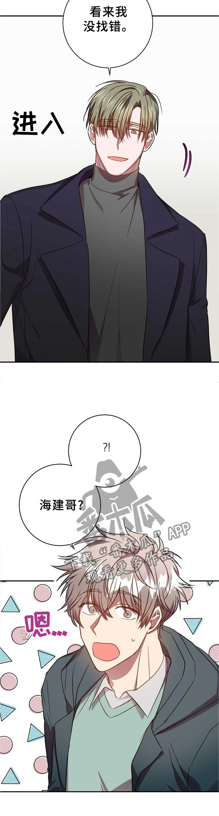 封尘大陆漫画,第90章：被看穿了5图