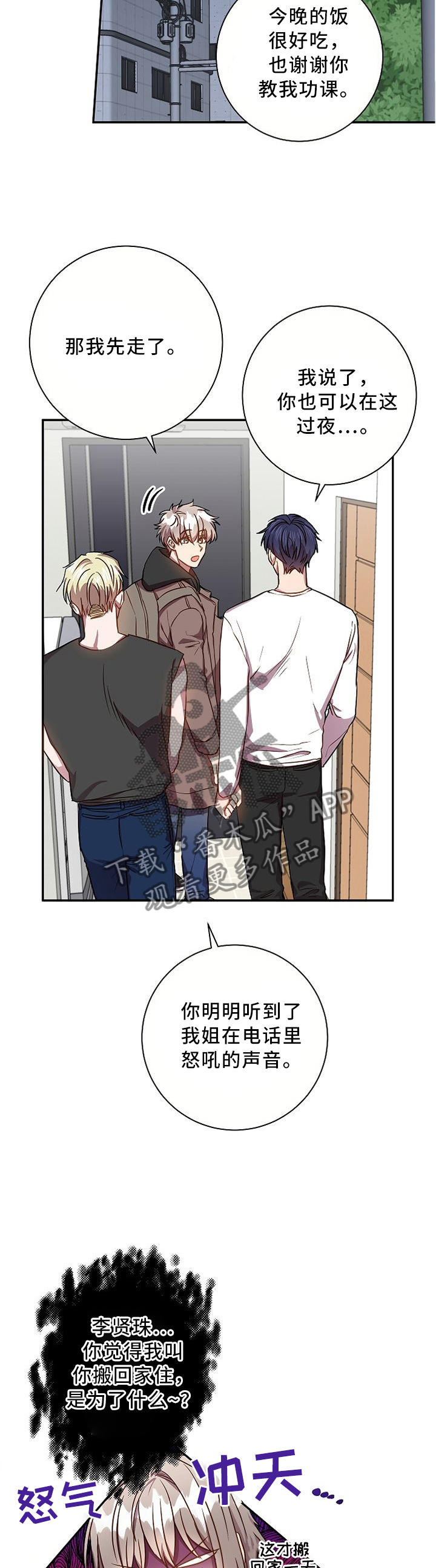 风尘劫小说在线阅读漫画,第52章：能帮我吗?3图
