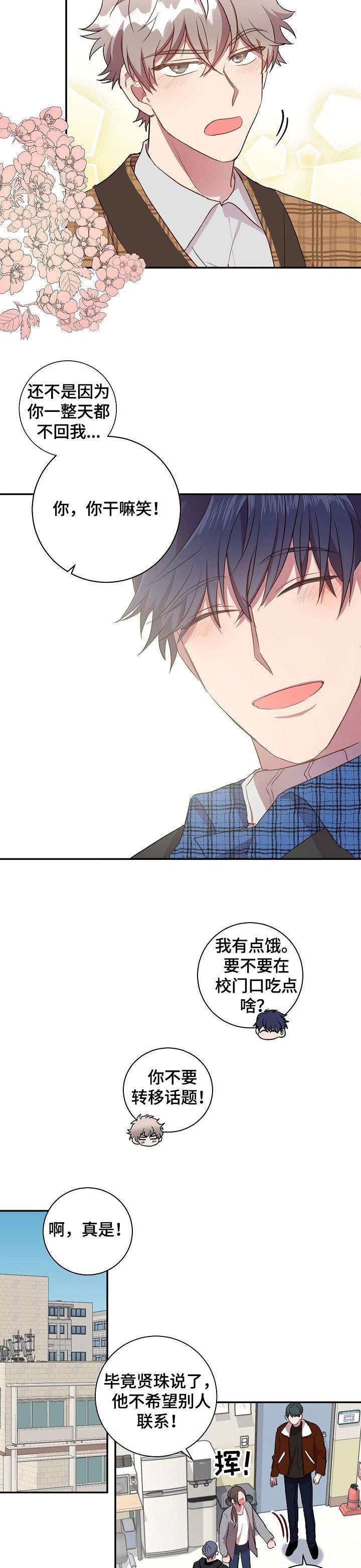 封尘记忆记录生活漫画,第24章：谢谢你3图