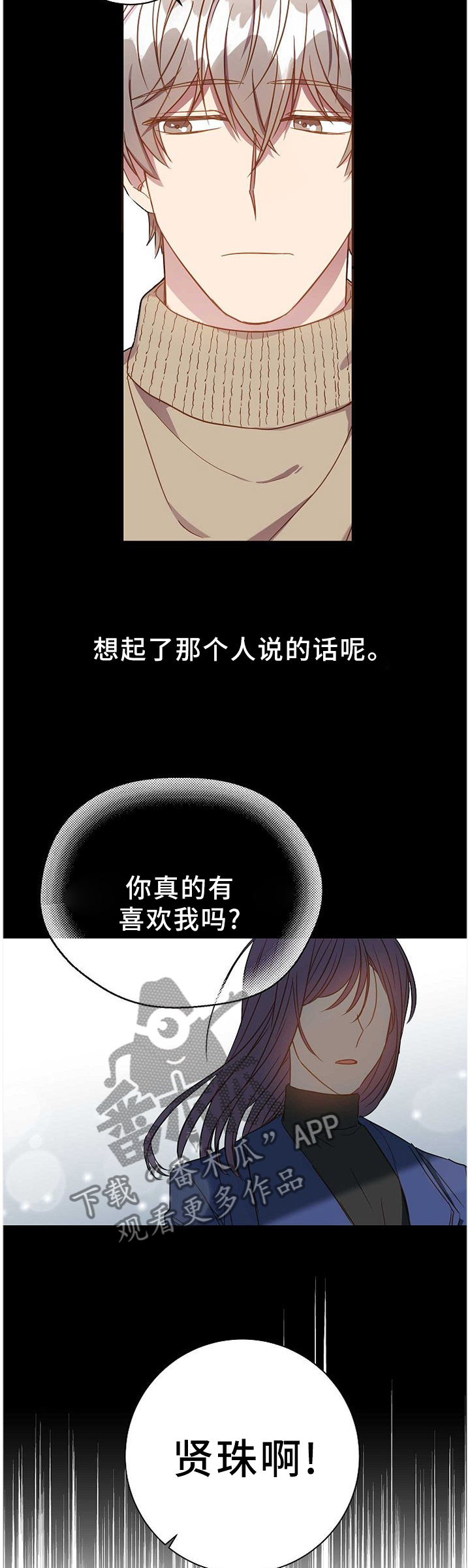 封尘记忆漫画,第72章：偶遇2图