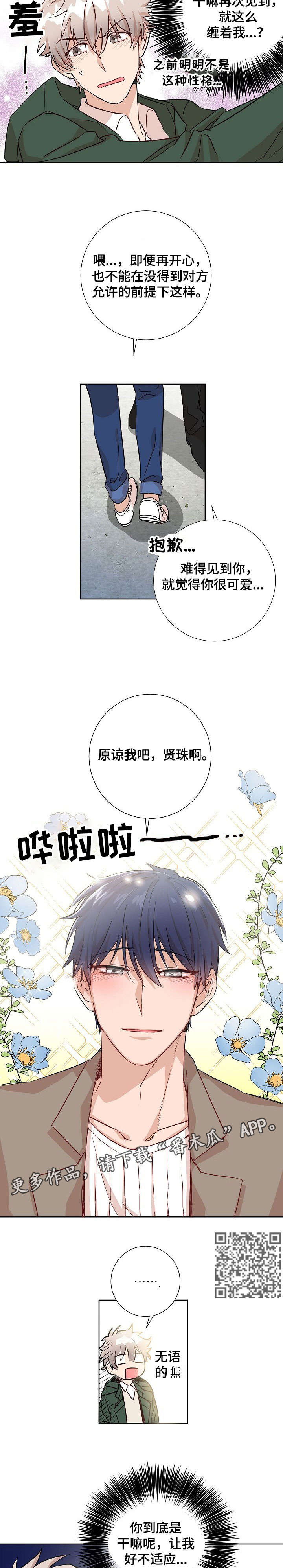 尘封的记忆抖音号漫画,第3章：再见5图