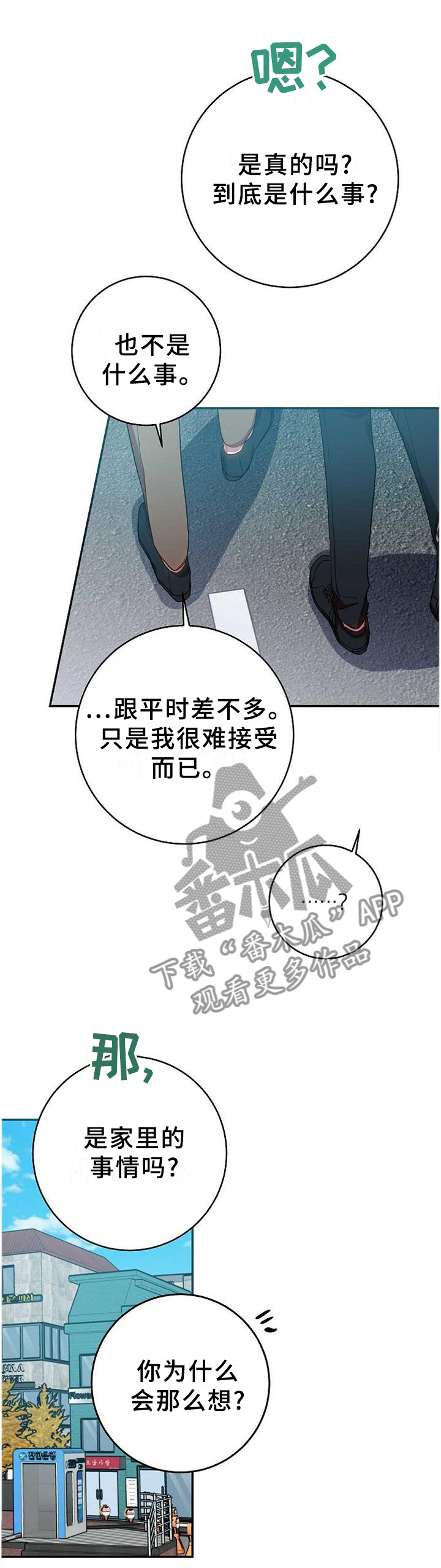 尘封记忆全回顾漫画,第91章：完全不同的结尾1图