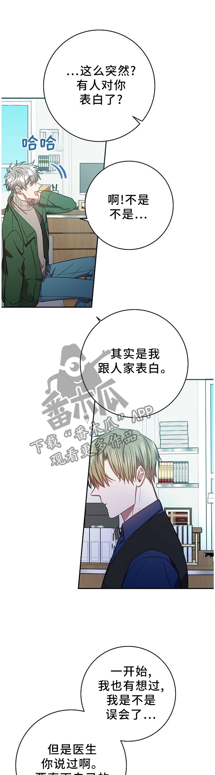 风尘劫陆玄史大漫画,第81章：我的功劳1图