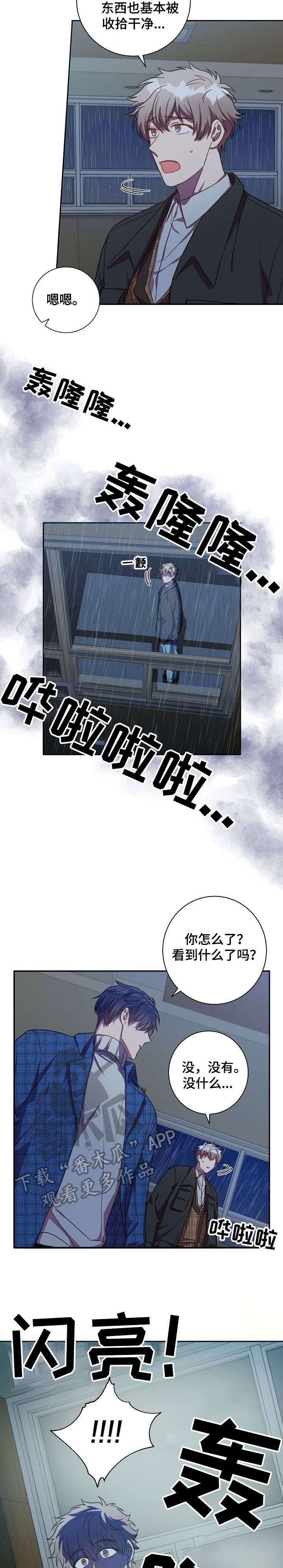风尘劫小说在线阅读漫画,第26章：宝贵2图