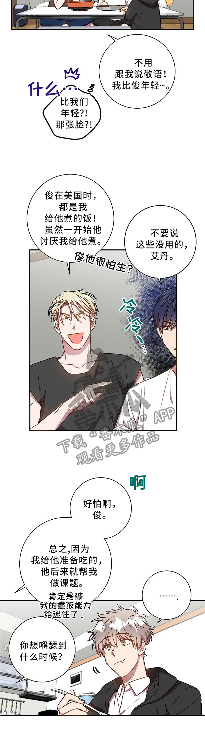 什么叫尘封记忆漫画,第51章：吃醋4图