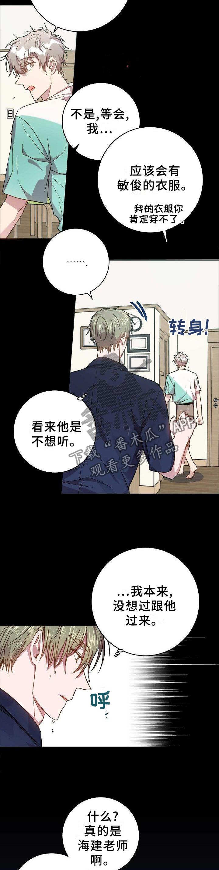 封尘十三载在哪台播放漫画,第95章：我想这样就这样!2图