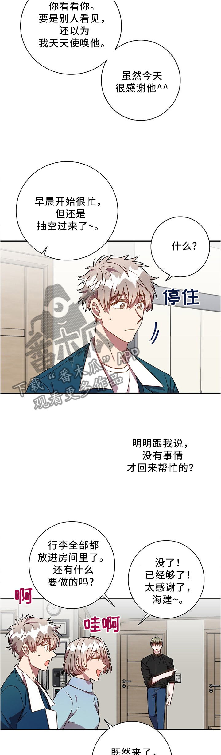 什么叫尘封记忆漫画,第45章：突如其来4图
