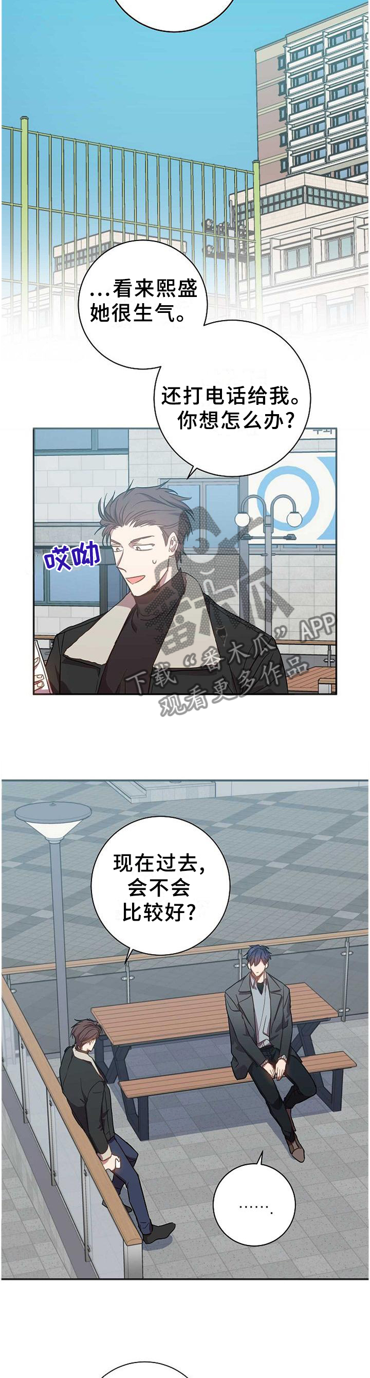 风尘劫陆玄史大漫画,第85章：很久之前5图