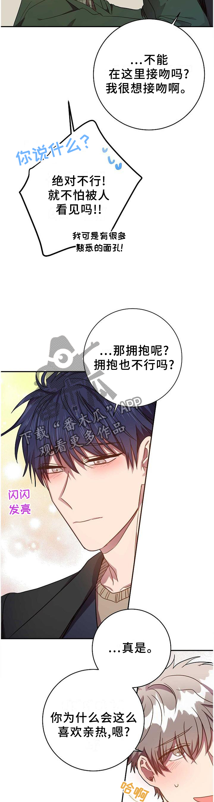 风尘劫小说在线阅读漫画,第93章：生存手段3图