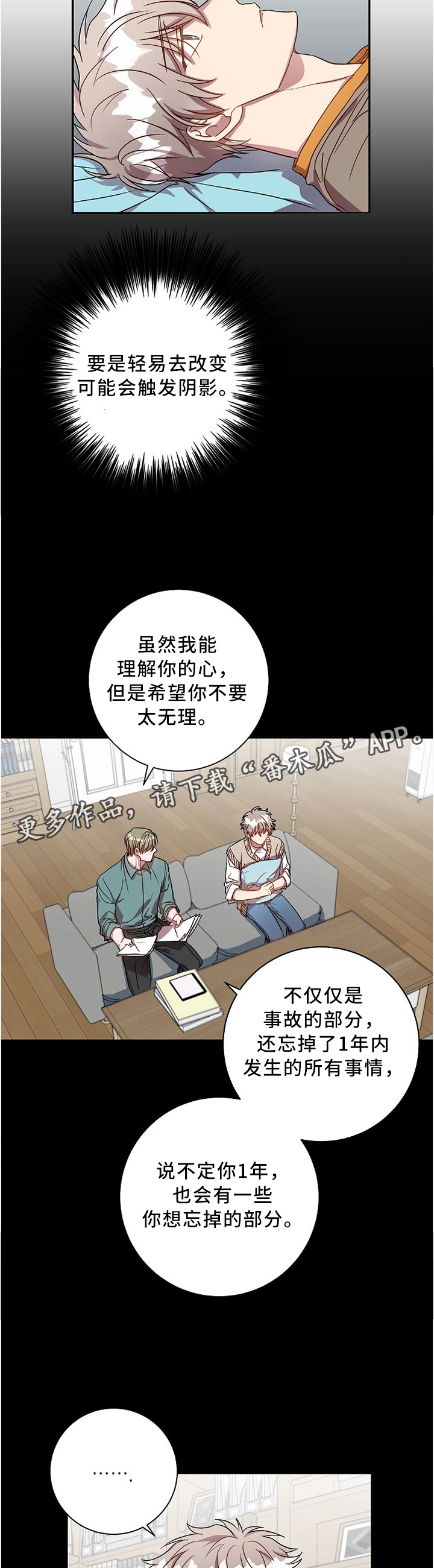 什么叫尘封记忆漫画,第40章：好复杂...4图