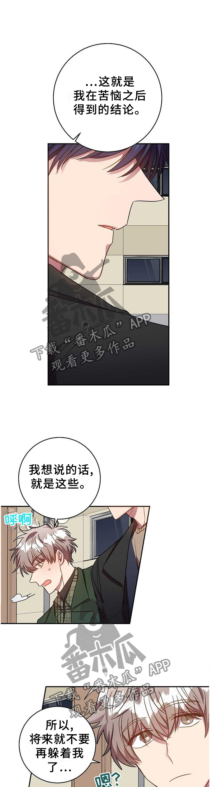 风尘劫小说在线阅读漫画,第93章：生存手段1图