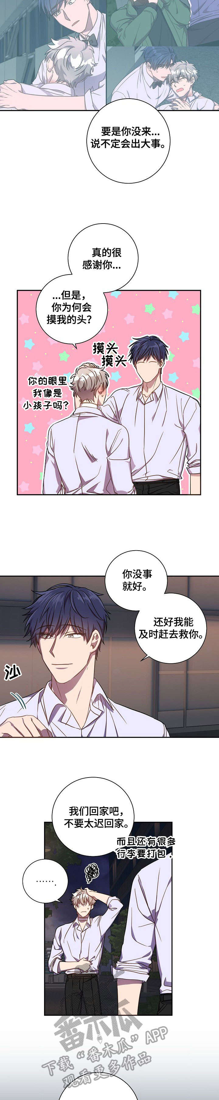 什么叫尘封记忆漫画,第35章：六年前3图