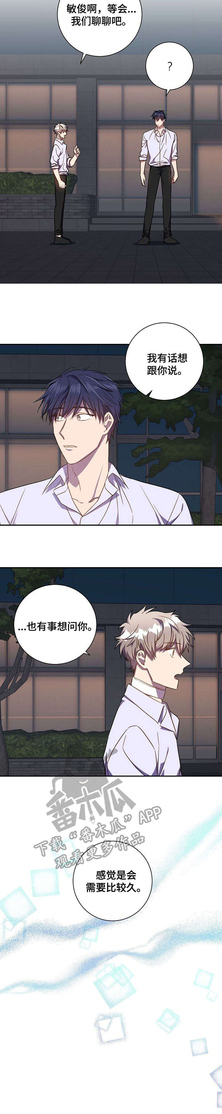 什么叫尘封记忆漫画,第35章：六年前4图